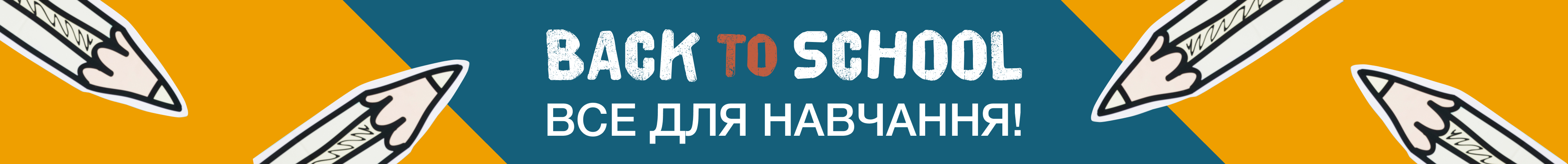 🎓 Знижки до -55% на все для навчання!