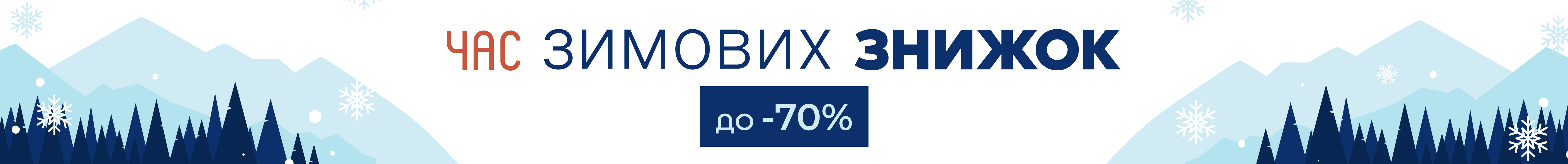 До розпродажу