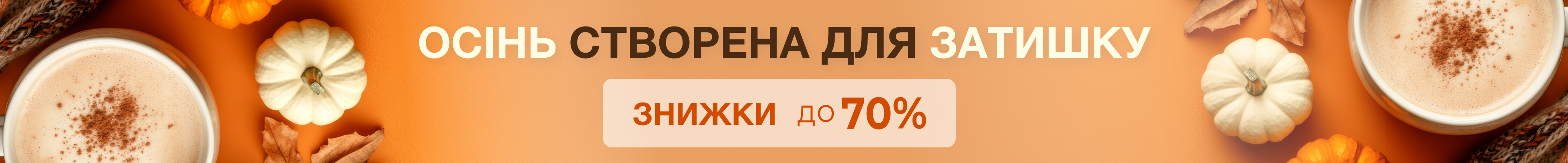 До розпродажу