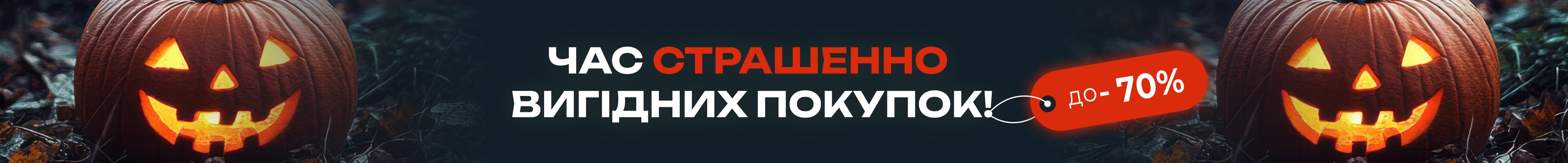 До розпродажу