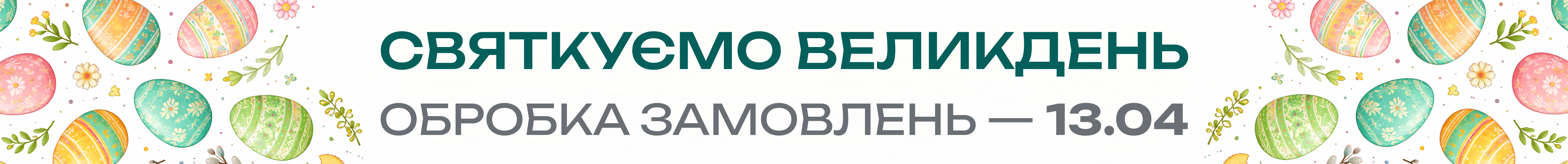 До розпродажу