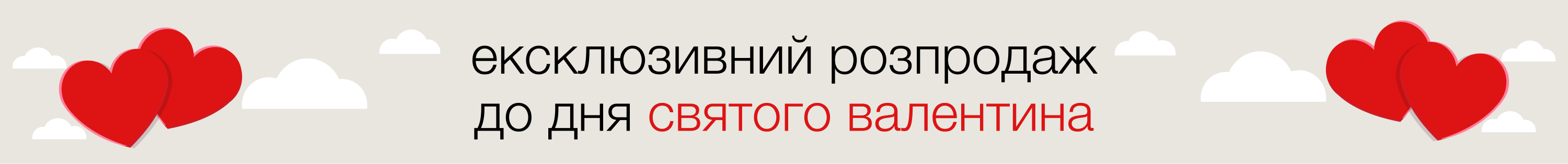 До розпродажу