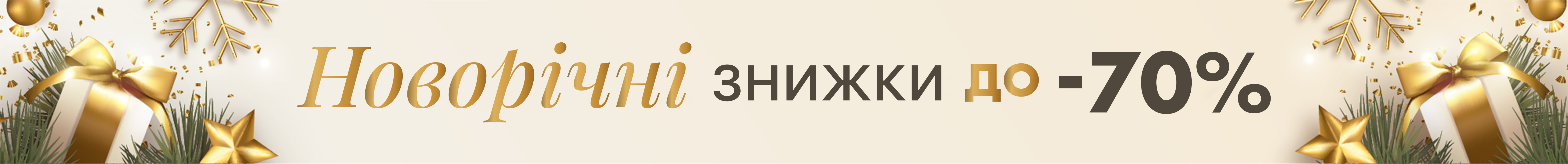 До розпродажу