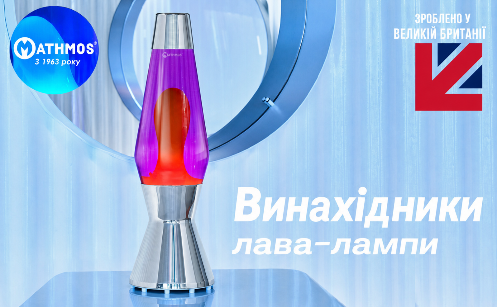Лава-лампа Mathmos Astro Оригінал, фіолетово-червона