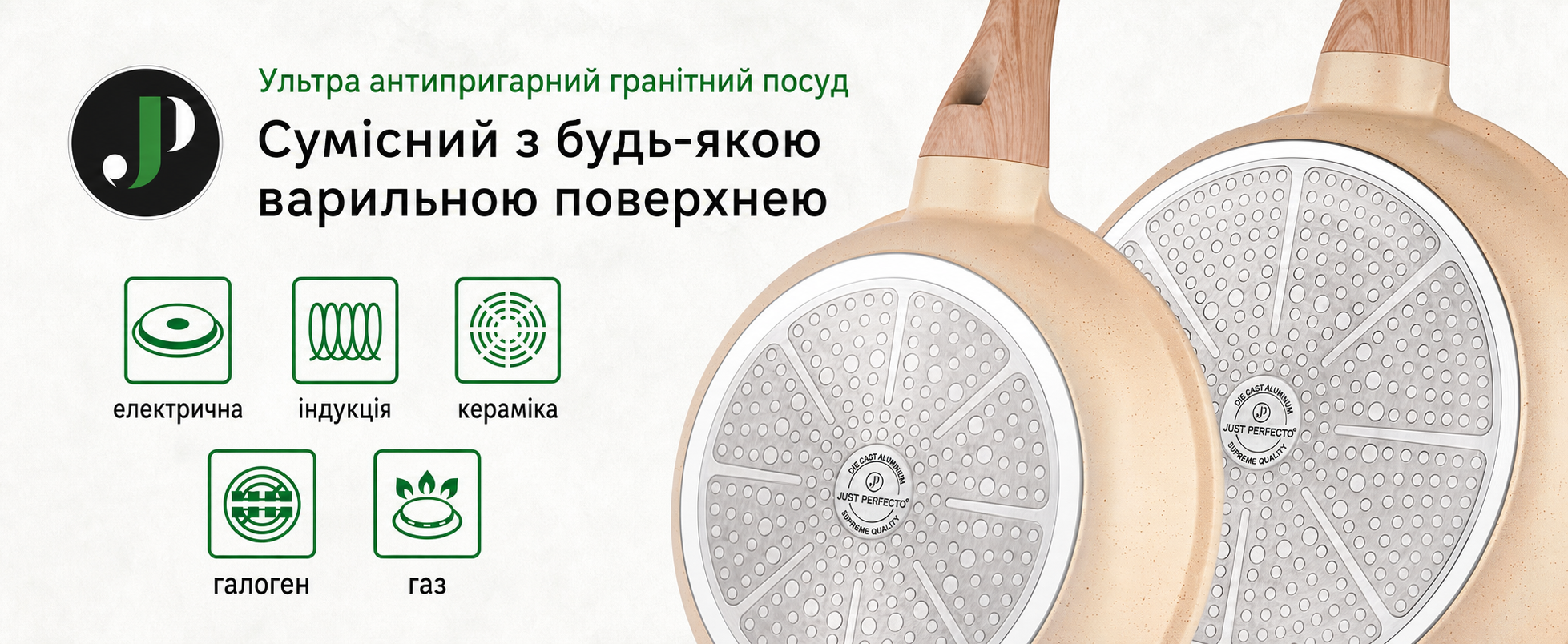 Набір каструль і сковорідок JUST PERFECTO для індукції, 15 предметів, антипригарне покриття без PTFE і PFOA, з кришками, бежевий колір, сковорідки 24 см і 28 см, каструля 28 см
