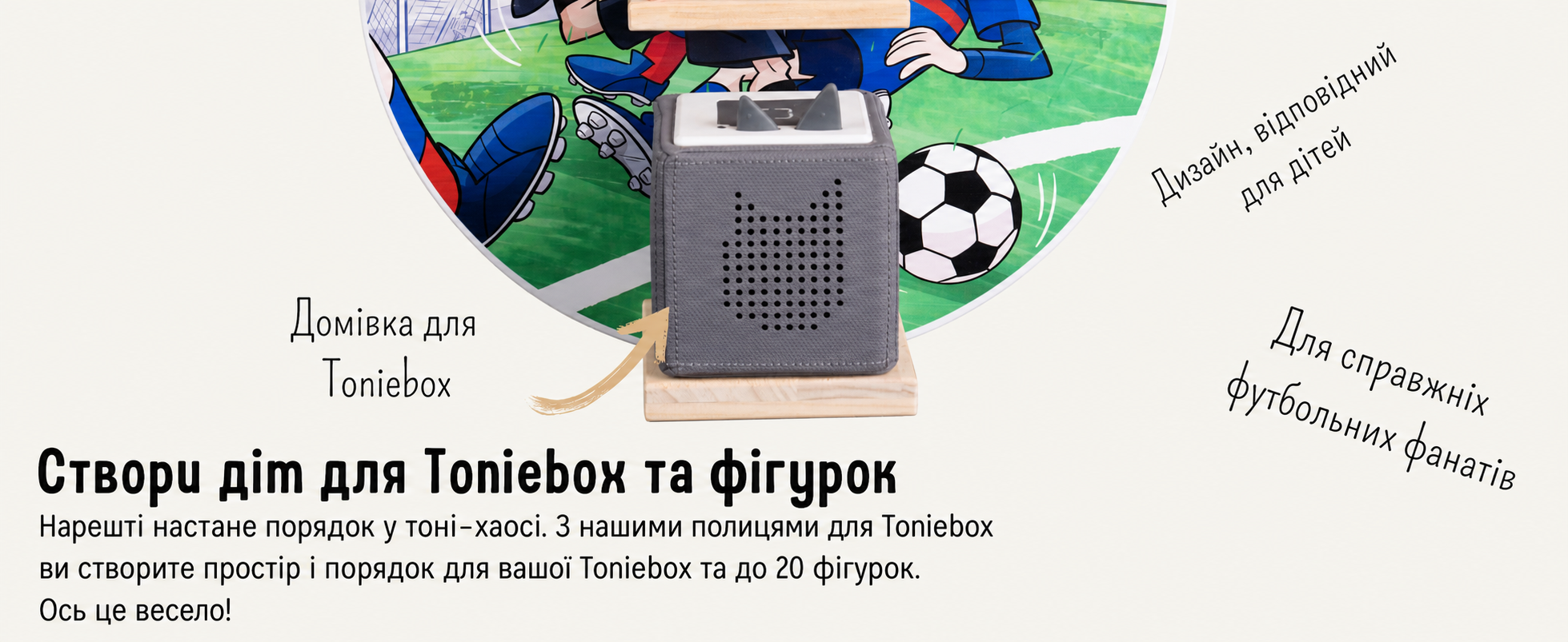 Дитяча полиця bunnyboo для Toniebox та фігурок, магнітна, для хлопчиків, футбол, на 20 фігурок