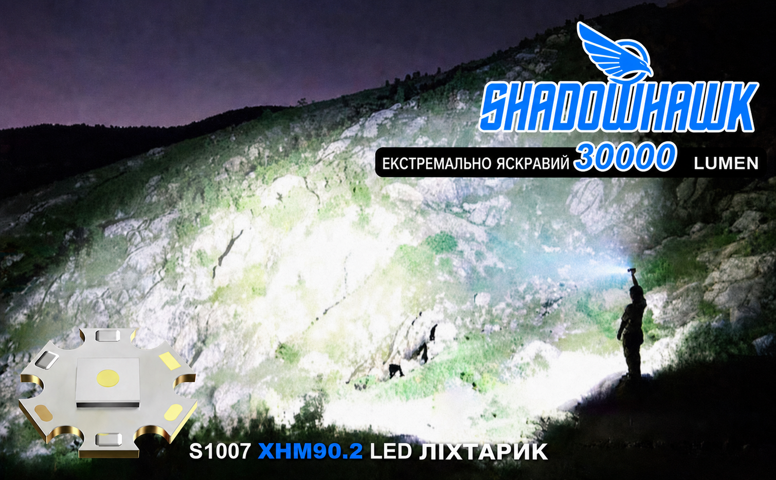 Ліхтарик Shadowhawk LED акумуляторний 30000 люмен, надпотужний тактичний водонепроникний XHM90.2, USB зарядка, для вулиці та екстрених ситуацій, чорний