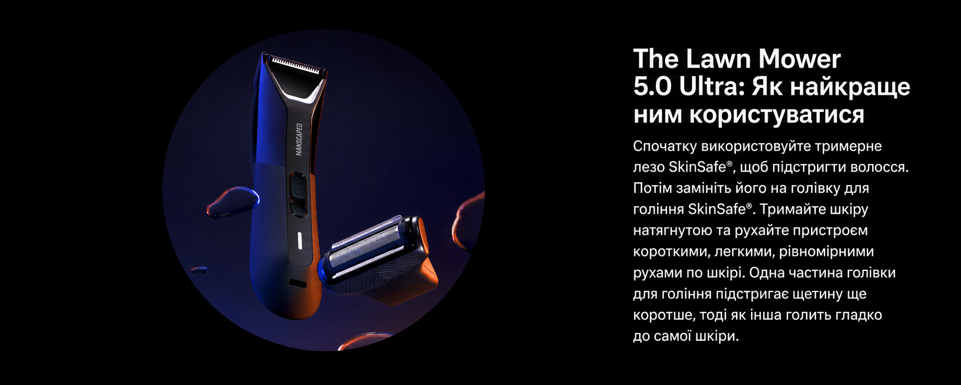 Триммер для інтимних зон та тіла MANSCAPED Lawn Mower 5.0 Ultra, водонепроникний, акумуляторний, з футляром, для чоловіків, SkinSafe, для гоління та стрижки волосся