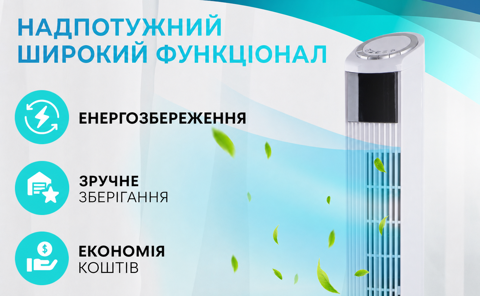 Баштовий вентилятор AERSON з пультом, 80-90 см, 45 Вт, 3 ступені, дисплей, таймер, білий