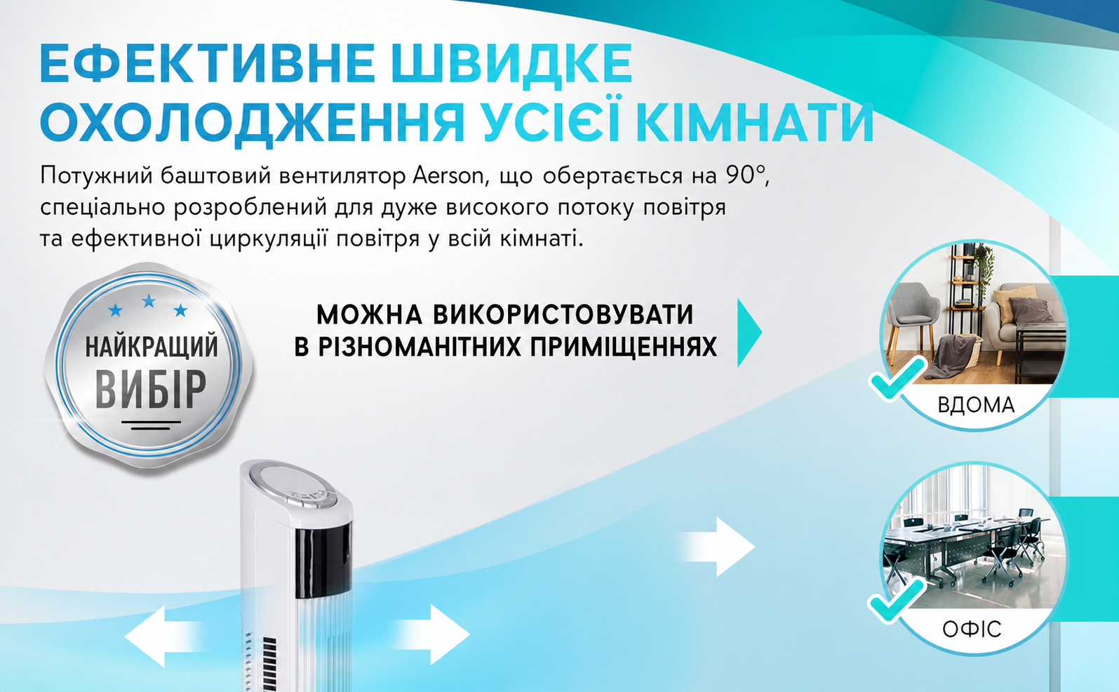 Баштовий вентилятор AERSON з пультом, 80-90 см, 45 Вт, 3 ступені, дисплей, таймер, білий