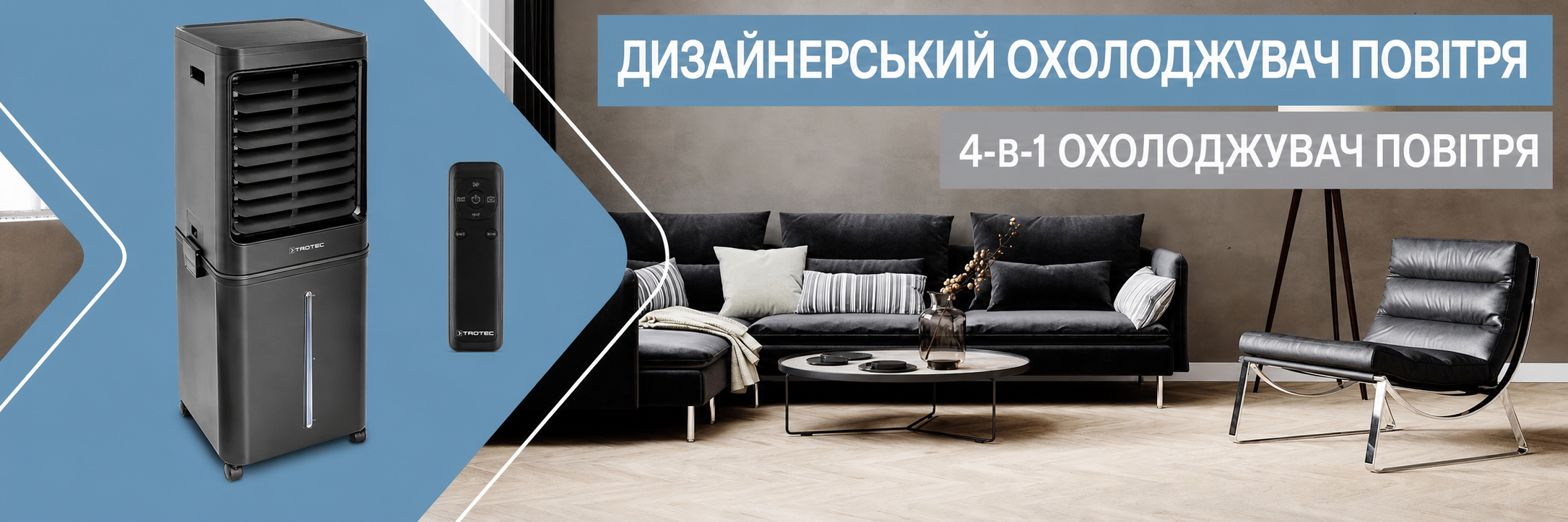 Мобільний кліматичний комплекс TROTEC PAE 80 4-в-1: охолоджувач, зволожувач, очищувач повітря та вентилятор, 60 л, 2,8 л/год, 4 швидкості, таймер, нічний режим, чорний