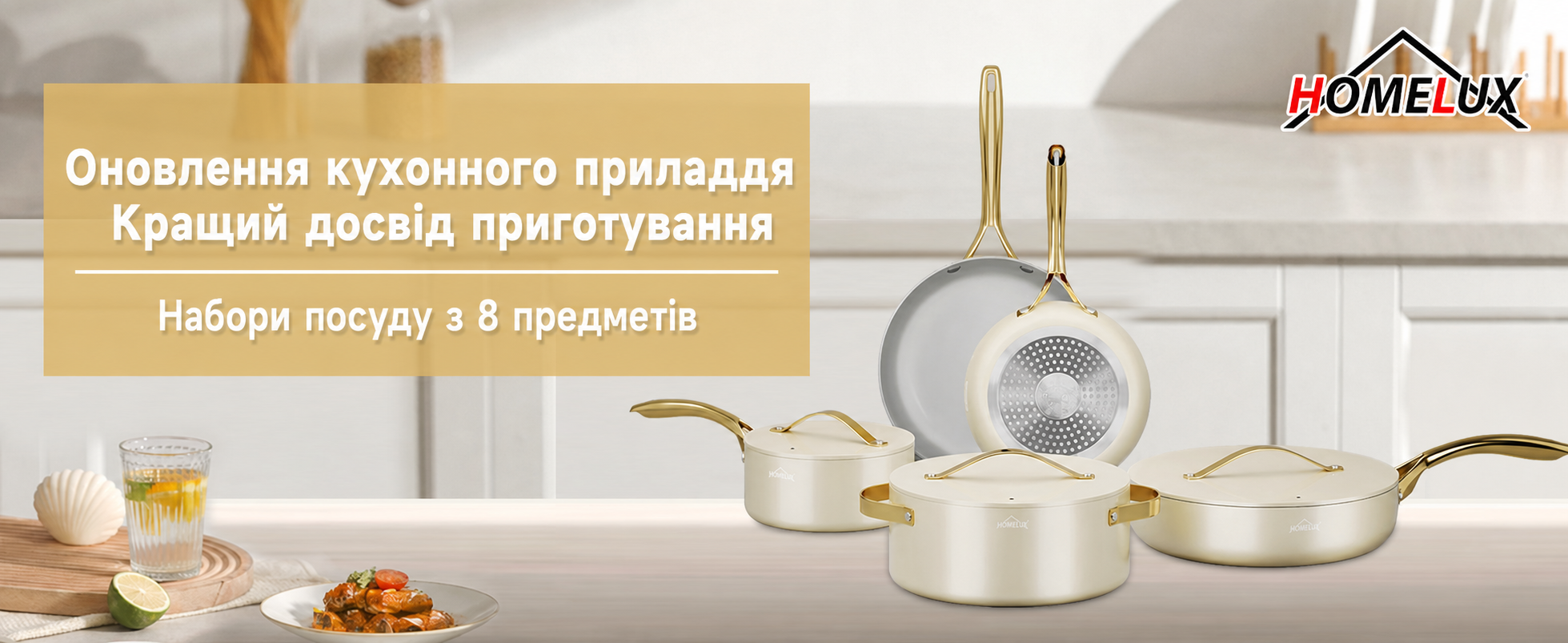 Набір каструль і сковорідок HOMELUX для індукції, 8 предметів, з скляними кришками, білий