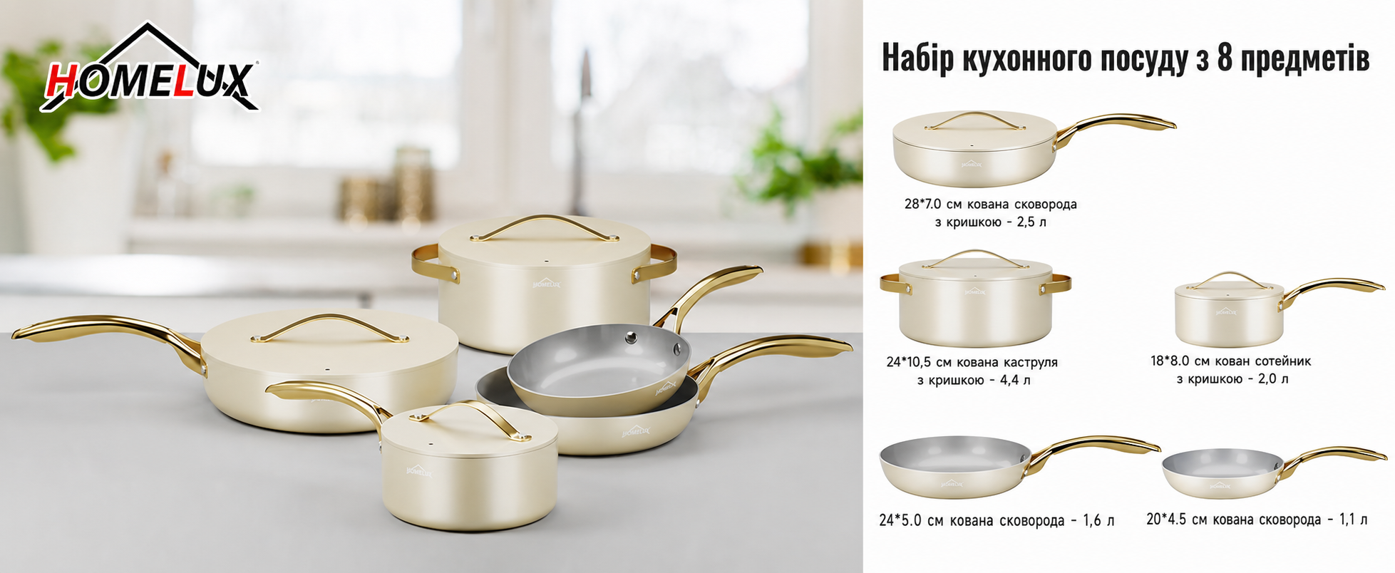 Набір каструль і сковорідок HOMELUX для індукції, 8 предметів, з скляними кришками, білий