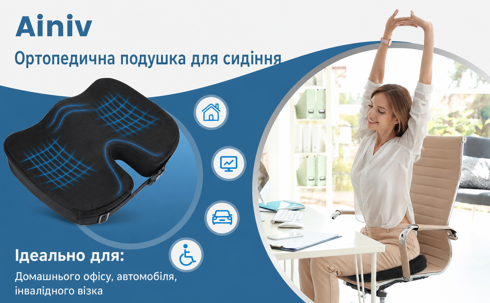Ортопедична подушка Ainiv з пам’яттю форми для сидіння, ергономічна, для офісного стільця, автомобіля, інвалідного візка, для куприка, при ішіасі, геморої, для зняття болю в спині, чорна