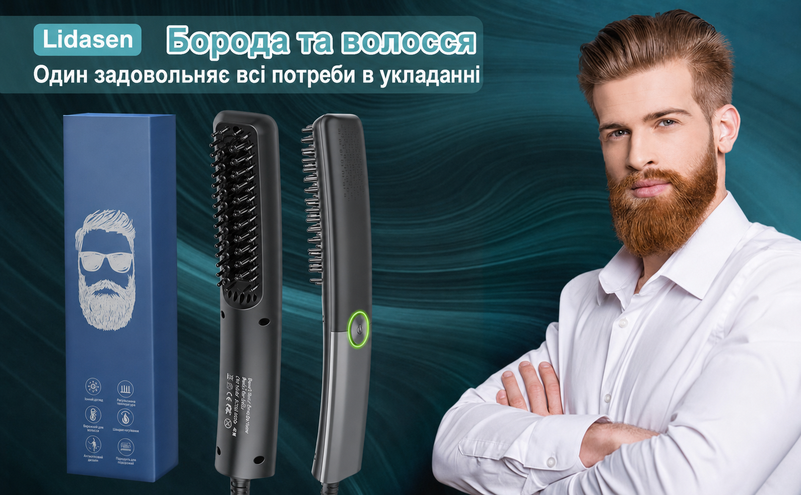 Електричний гребінець-випрямляч для бороди та волосся Lidasen, іонна щітка 2 в 1 з регульованою температурою до 200°C для чоловіків