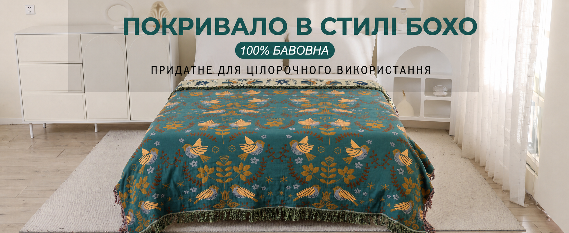 HOORDRY бавовняна плед-покривало 230×250 см двосторонній, бохо, з китицями, синій/бежевий, м'який для дивана, ліжка, крісла Blue Bird
