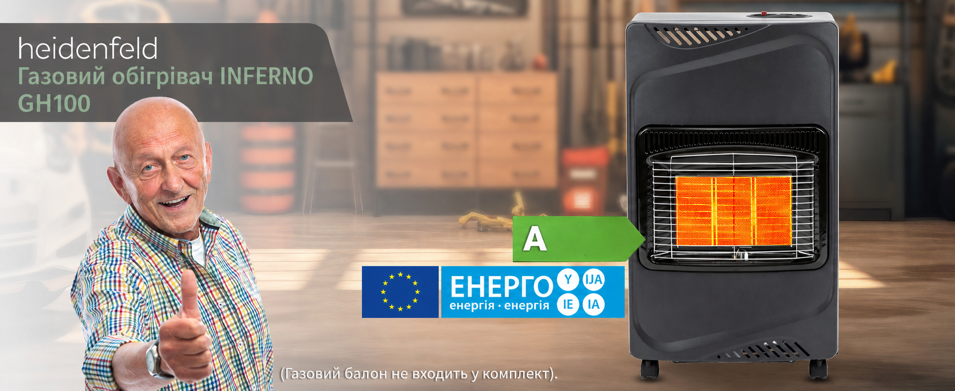 Газовий обігрівач Heidenfeld Inferno GH100, 4200 Вт, для приміщень, для балонів до 15 кг, чорний (Газовий балон не входить у комплект)