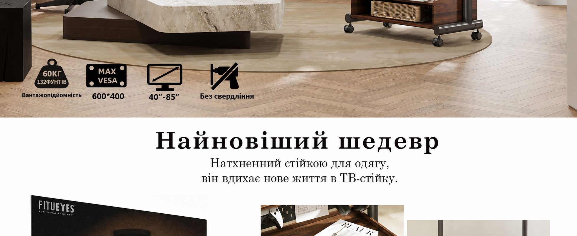 Підлогова стійка для телевізора FITUEYES з колесами, регульована по висоті, для ТВ 40-85 дюймів, вантажопідйомність до 60 кг, VESA 600x400 мм, коричнева