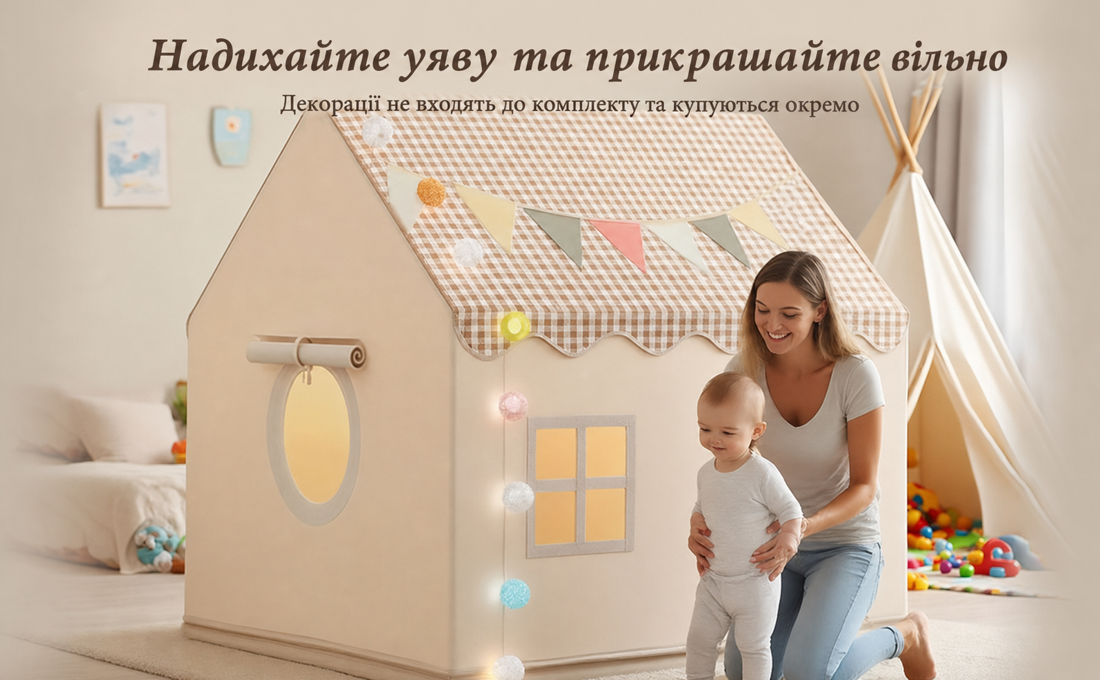 Дитячий намет-будиночок для гри в приміщенні (нейтральні кольори)