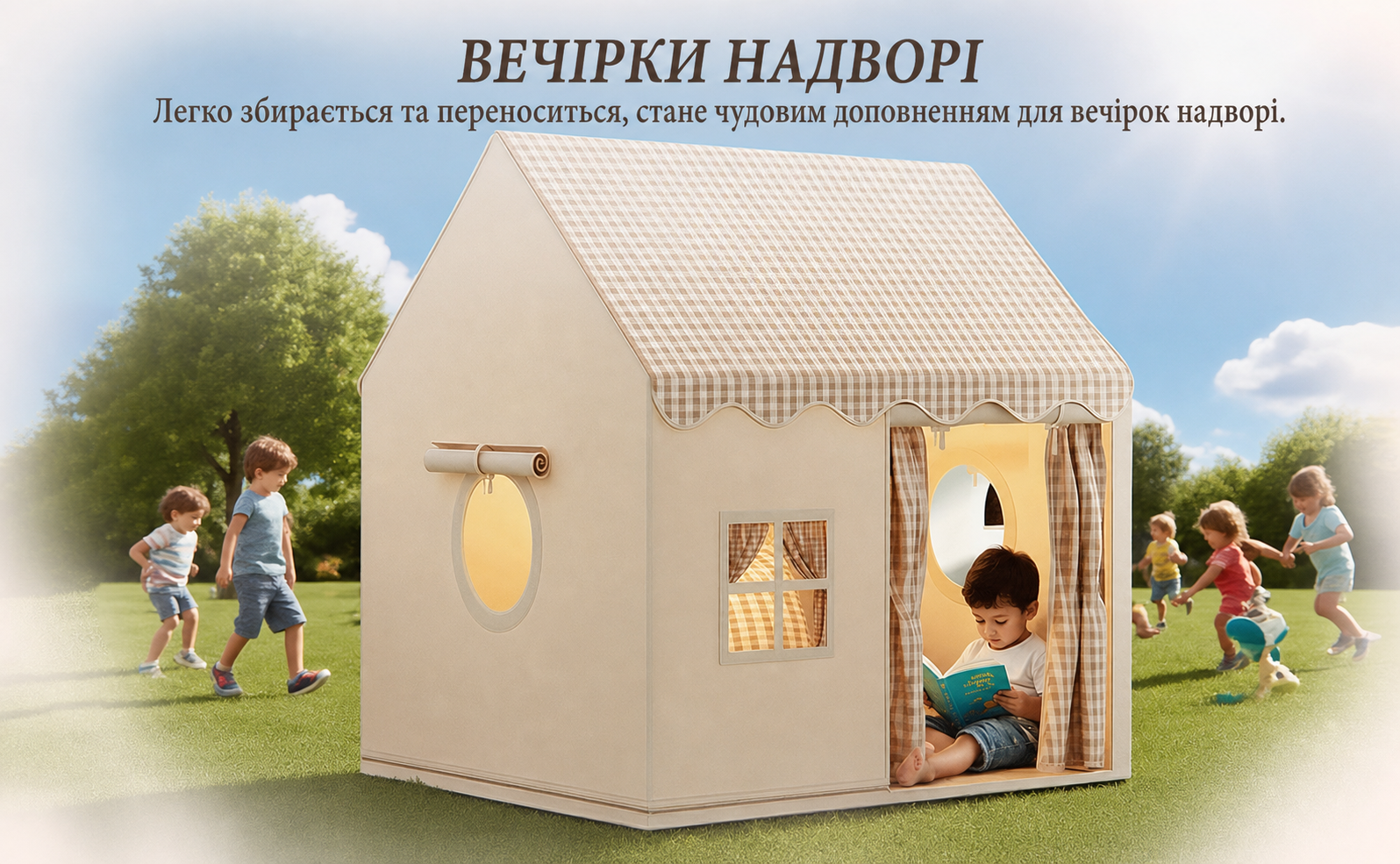 Дитячий намет-будиночок для гри в приміщенні (нейтральні кольори)