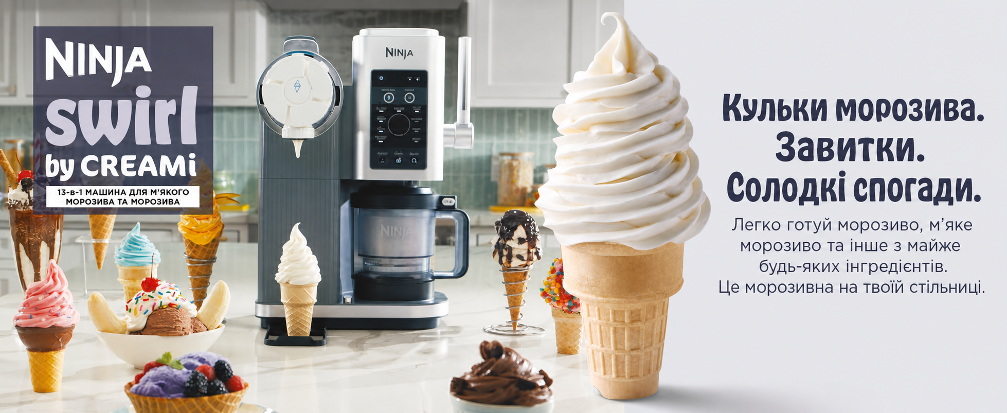 Машина для морозива CREAMi Softeis Ninja Swirl NC701EU: 13 функцій, 2 контейнери для морозива, сорбету, шейків