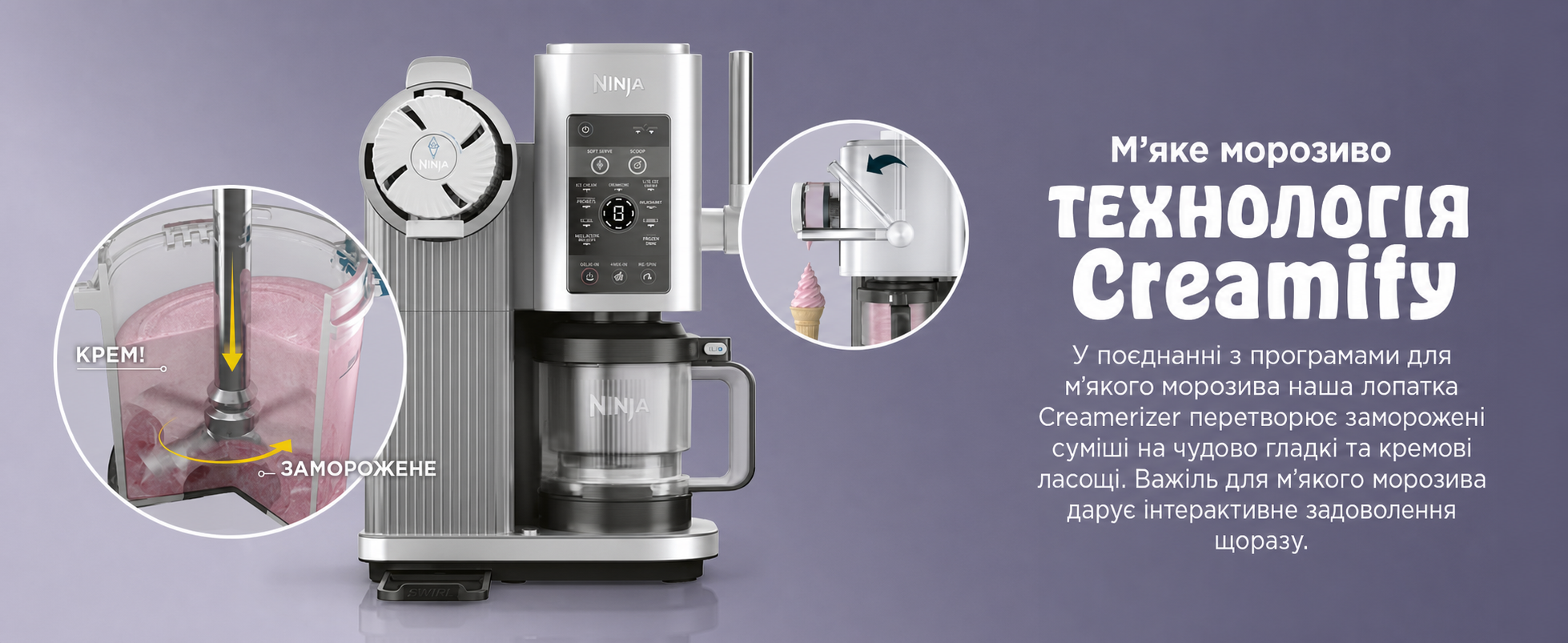 Машина для морозива CREAMi Softeis Ninja Swirl NC701EU: 13 функцій, 2 контейнери для морозива, сорбету, шейків