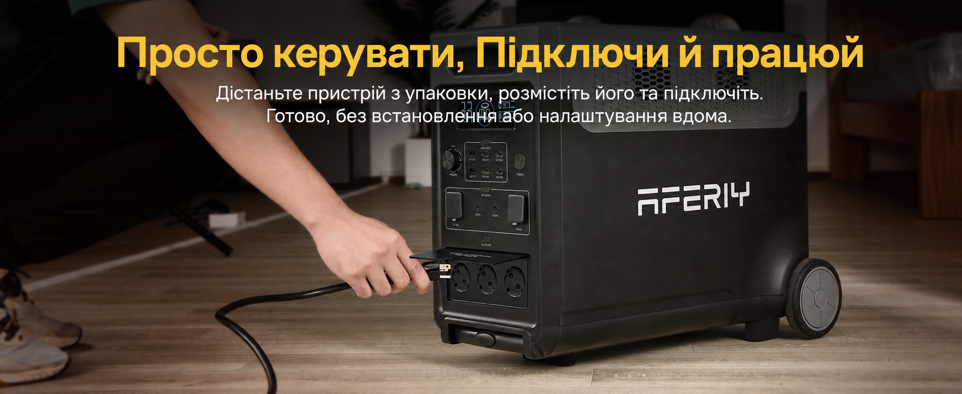 Портативна електростанція AFERIY, ємність 2048 Wh, номінальна потужність 2400 W