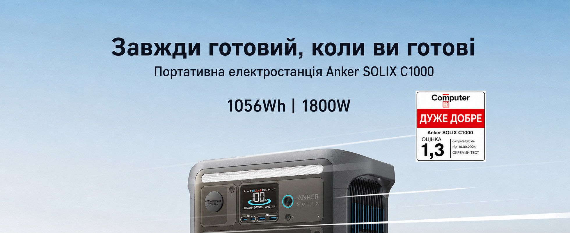 Портативна електростанція Anker SOLIX C1000, ємність 1056 Wh, номінальна потужність 1800 W, пікова потужність 2400 W