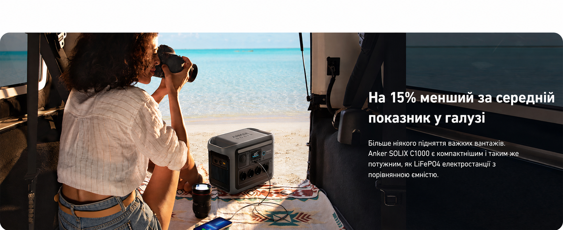 Портативна електростанція Anker SOLIX C1000, ємність 1056 Wh, номінальна потужність 1800 W, пікова потужність 2400 W