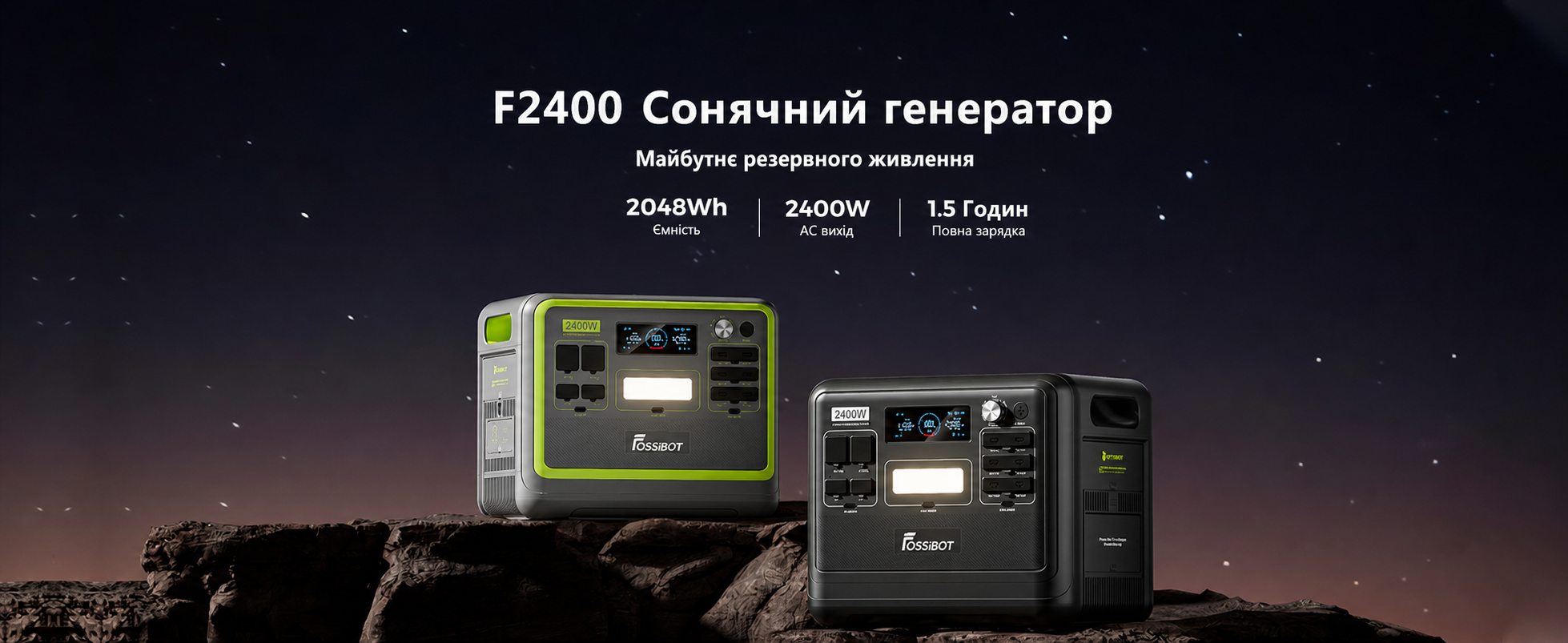 Портативна електростанція FOSSiBOT F2400, ємність 2048 Wh, номінальна потужність 2400 W, пікова потужність 4800 W