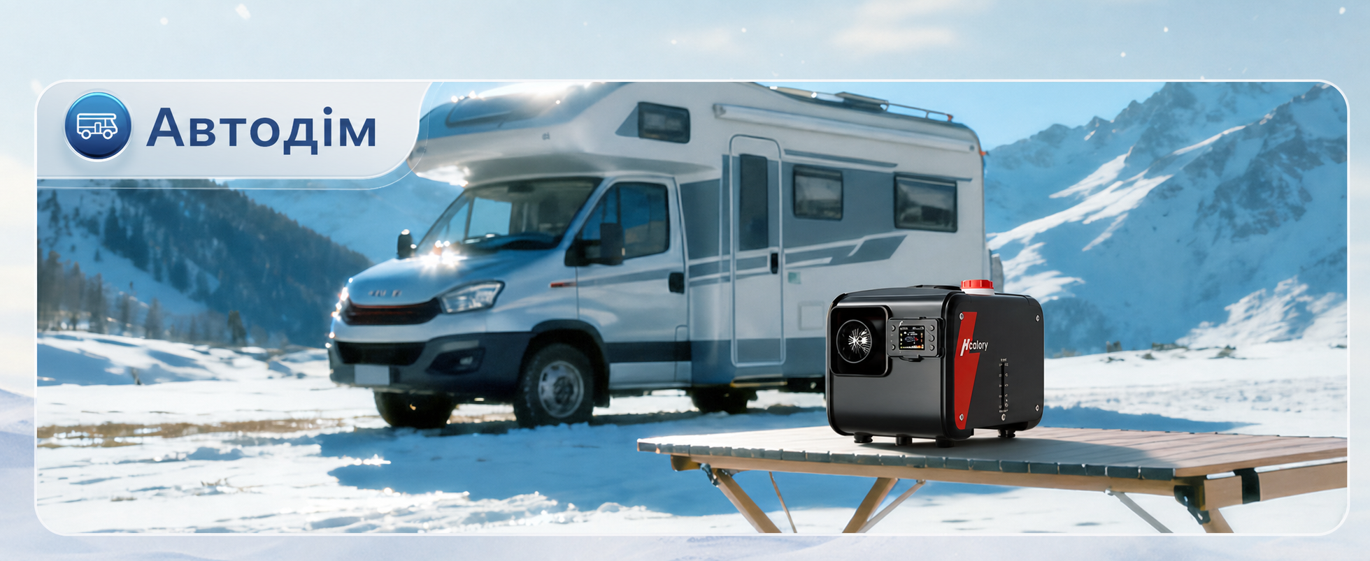 Дизельний опалювач 8kW , 12/24V/240V, 0.12-0.45 л/год, 10-рівнів регулювання температури, автоматичний старт/стоп для авто та вантажівок