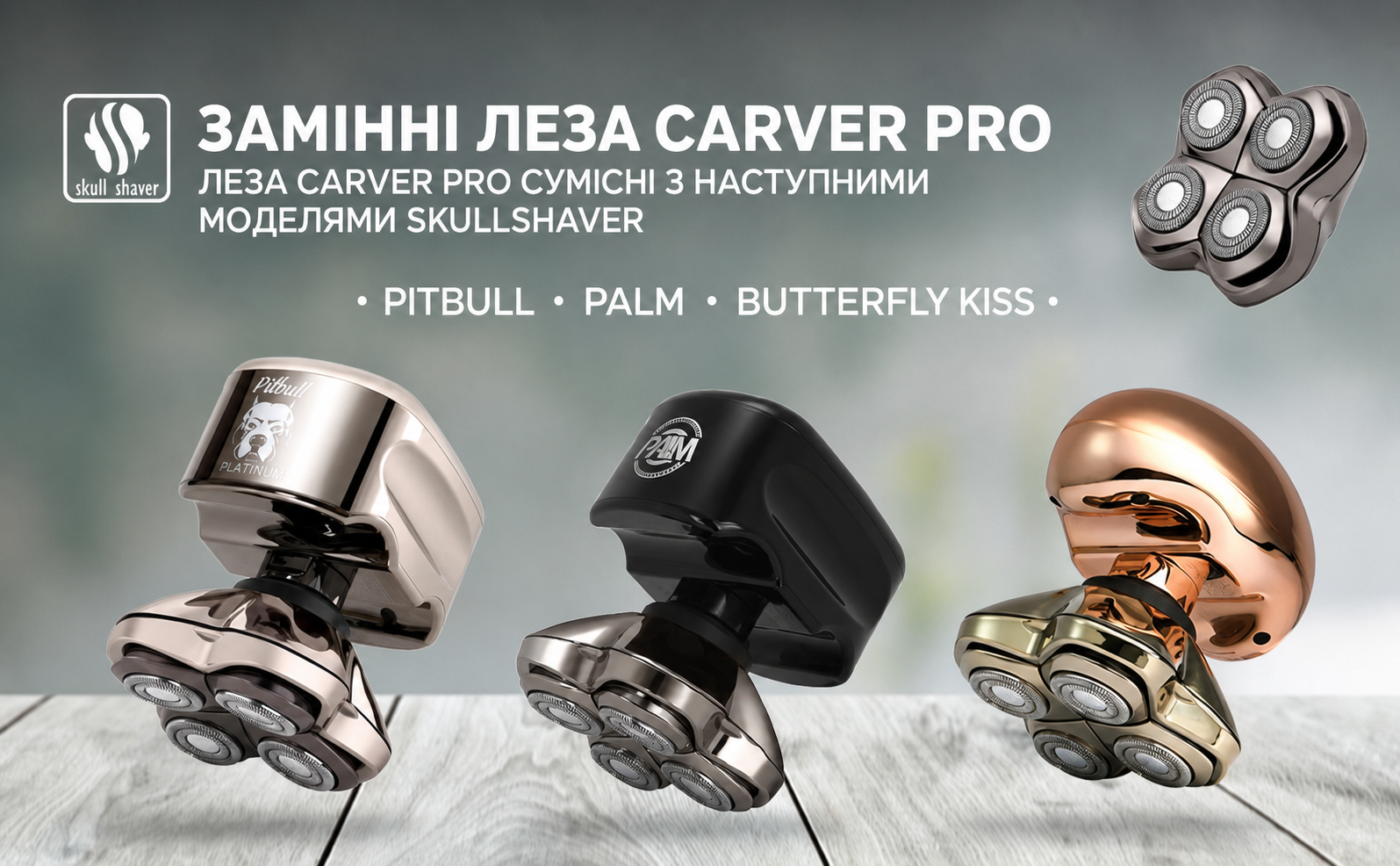 Запасні леза для бритви Skull Shaver Carver PRO (4 шт.) для моделей Pitbull, Palm та Butterfly Kiss