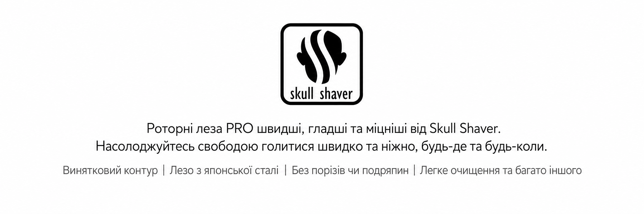 Змінні леза Skull Shaver Forte Pro (4 шт.) для голильників Pitbull, Palm та Butterfly Kiss — набір для гоління голови, обличчя та тіла