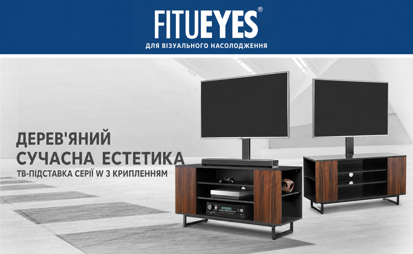 Підставка для телевізора FITUEYES з поличкою з дерева 32-70 дюймів, регульована по висоті, поворотна ±25°, до 40 кг, VESA 600x400 мм