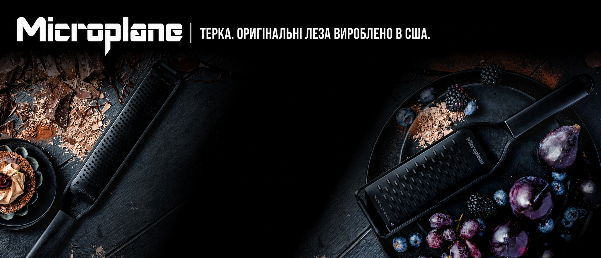 Терка Microplane для цедри, сиру, імбиру та шоколаду, з тонким лезом з нержавіючої сталі, чорна, виробництво США, 325×35×30 мм