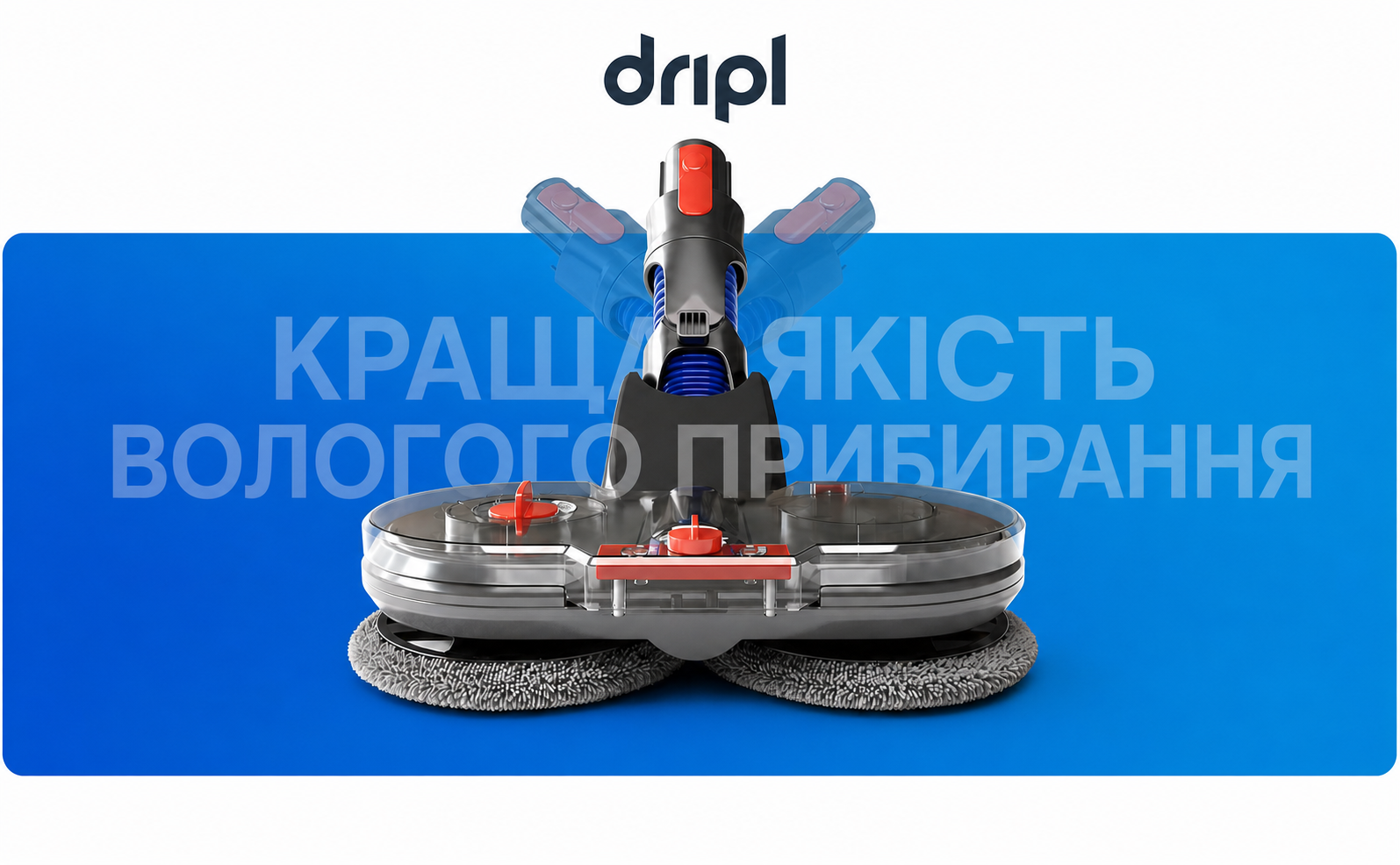 Електрична насадка для вологого прибирання Dripl для пилососів Dyson V7/V8/V10/V11/V15/Gen5 з від'ємним резервуаром для води, 6 багаторазових мопів і 1 контейнером для заповнення