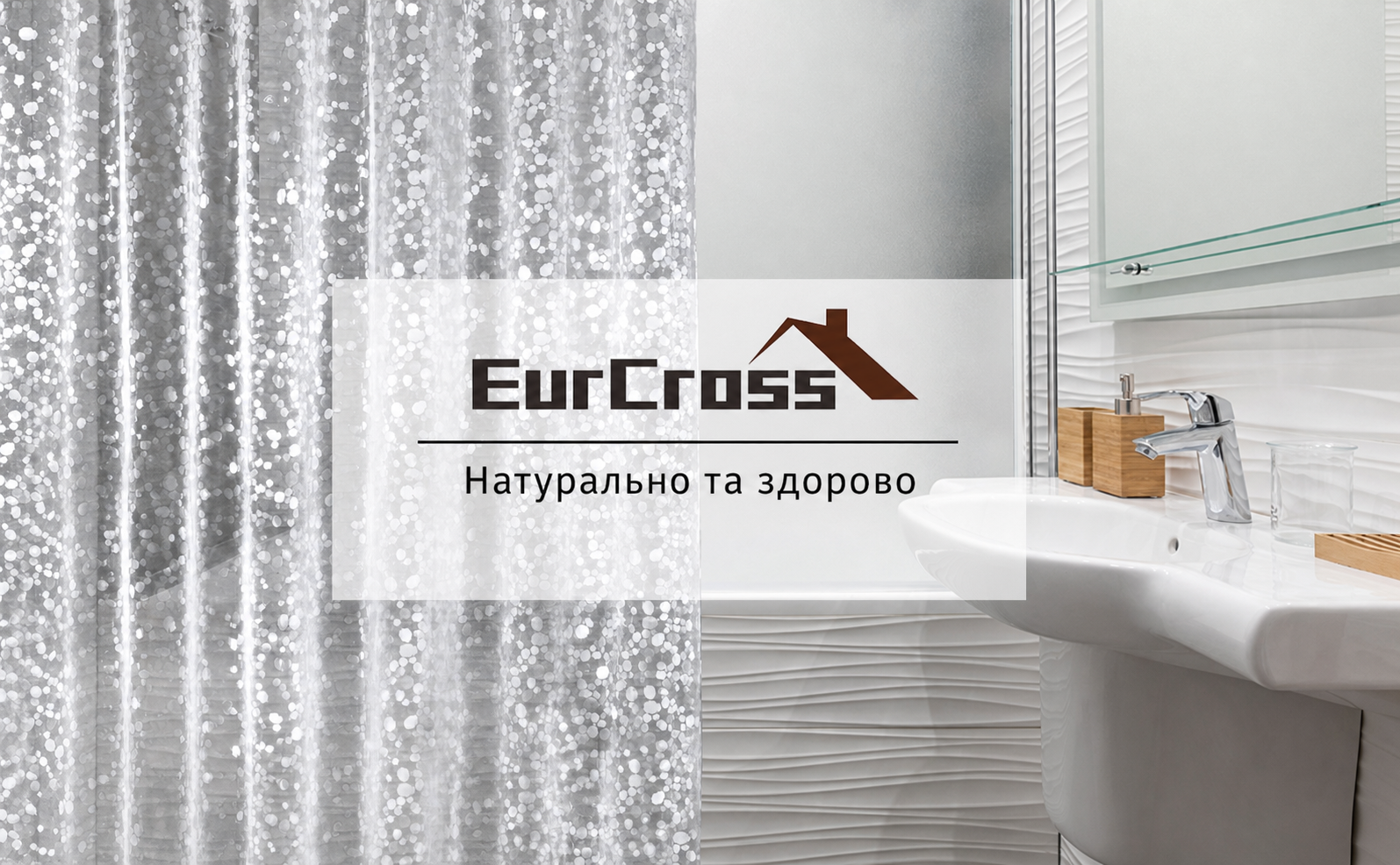 Душова завіса EurCross 180x210 см, EVA, водонепроникна, з магнітною обважнювачем, антибактеріальна, антипліснява, прозора, з 12 кільцями, 3D кам'яний візерунок, для ванної кімнати