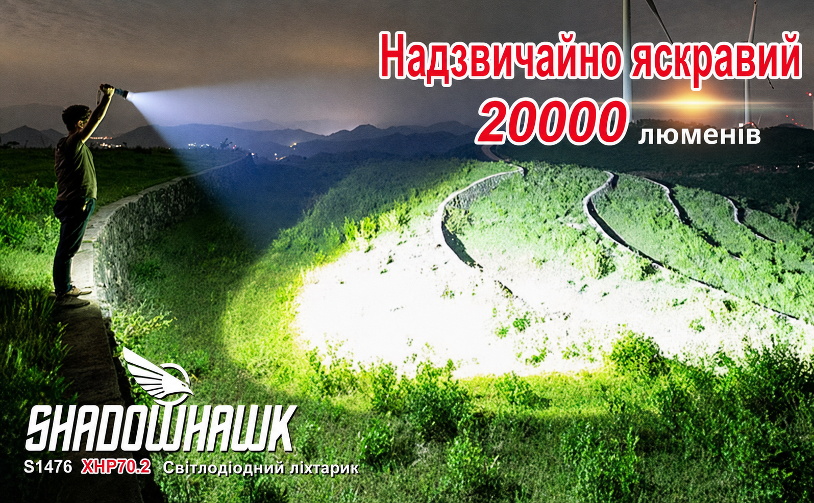 Ліхтарик Shadowhawk LED 20000 люменів, надяскравий, тактичний, USB-зарядка, водонепроникний IP67, 5 режимів, XHP70.2, з чохлом, для кемпінгу, туризму, аварій, чорний